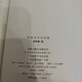 中国文学在法国