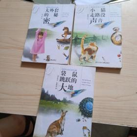 袋鼠跳跃的大地.小猫走路没声音.大外套的秘密.3本合售