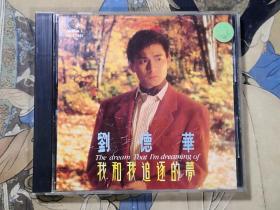 《我和我追逐的梦》刘德华（CD+歌词）