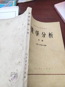 数学分析  中册