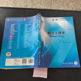 病理生理学