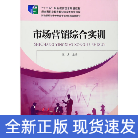 市場(chǎng)營(yíng)銷綜合實(shí)訓(xùn)