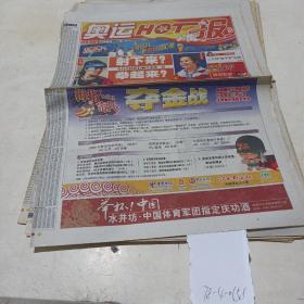 江南都市报，奥运特刊，2008.8.9