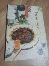 家常素食制作