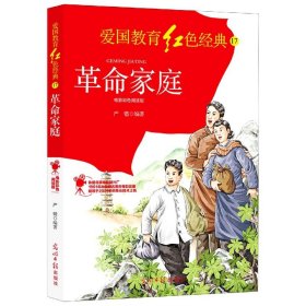 革命家庭:电影彩色阅读版