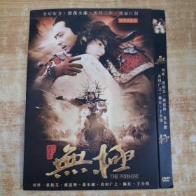 509影视光盘DVD：无极  一张碟片简装