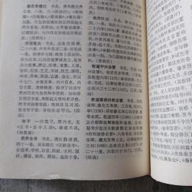 中国历史大辞典.史学史  精装本