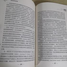 心理治疗的法则 [美]欧文·B.韦纳 2007年1月第2版 2007年10月第2次印刷