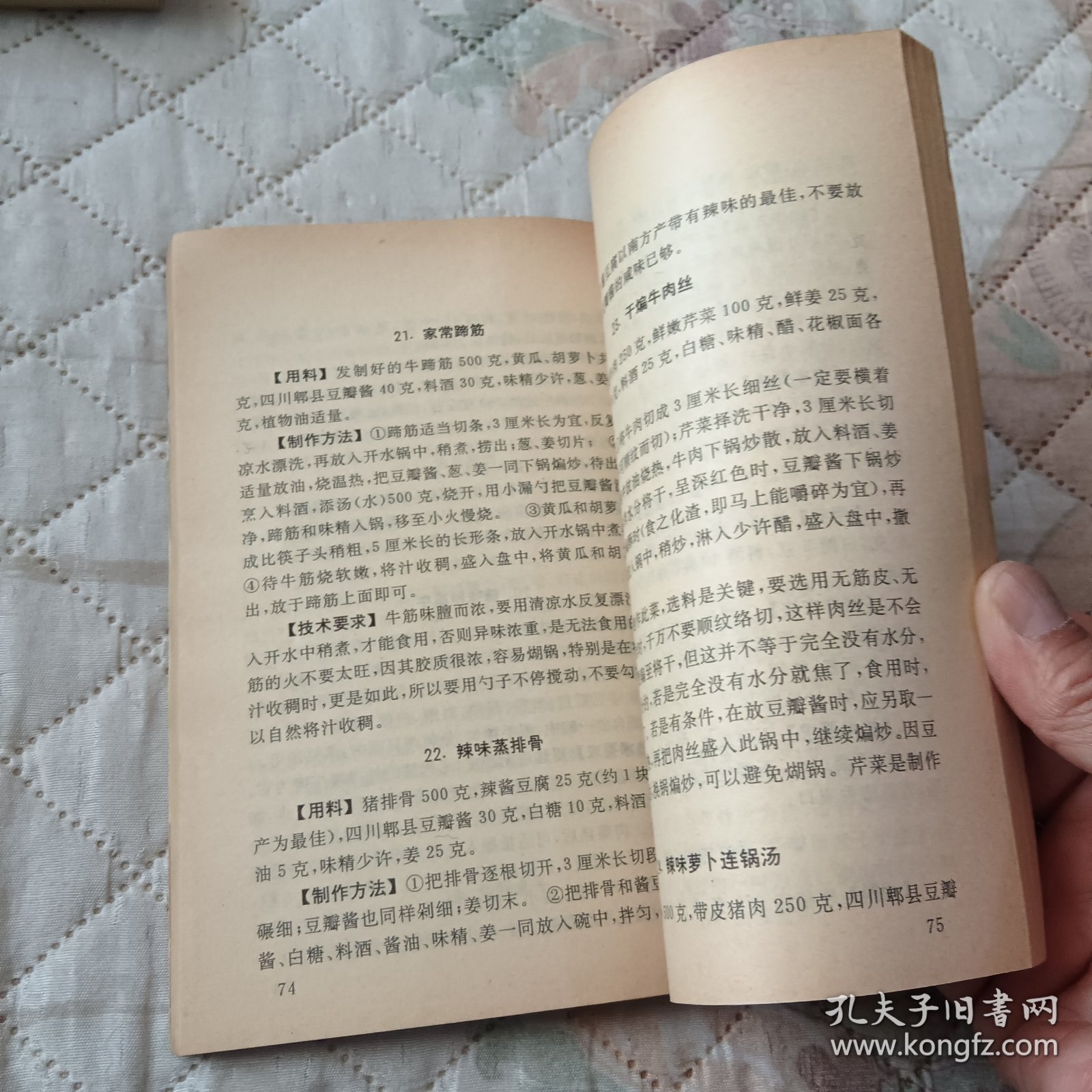 辣味菜肴烹调270种