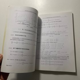 非线性动力学丛书：齿轮系统的非线性动力学与故障诊断