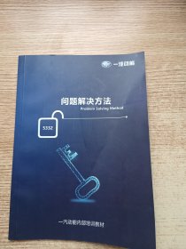 一汽动能一问题解决方法