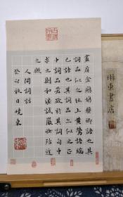 书法笺 人间 词话 品纸如图 便宜2元