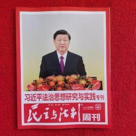 民主与法制周刊2022年第28期至38期