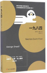 一九八四