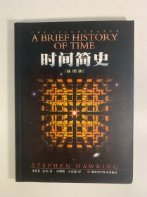 时间简史