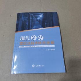 现代采矿理论及技术研究进展