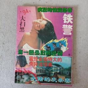 铁誓创刊号