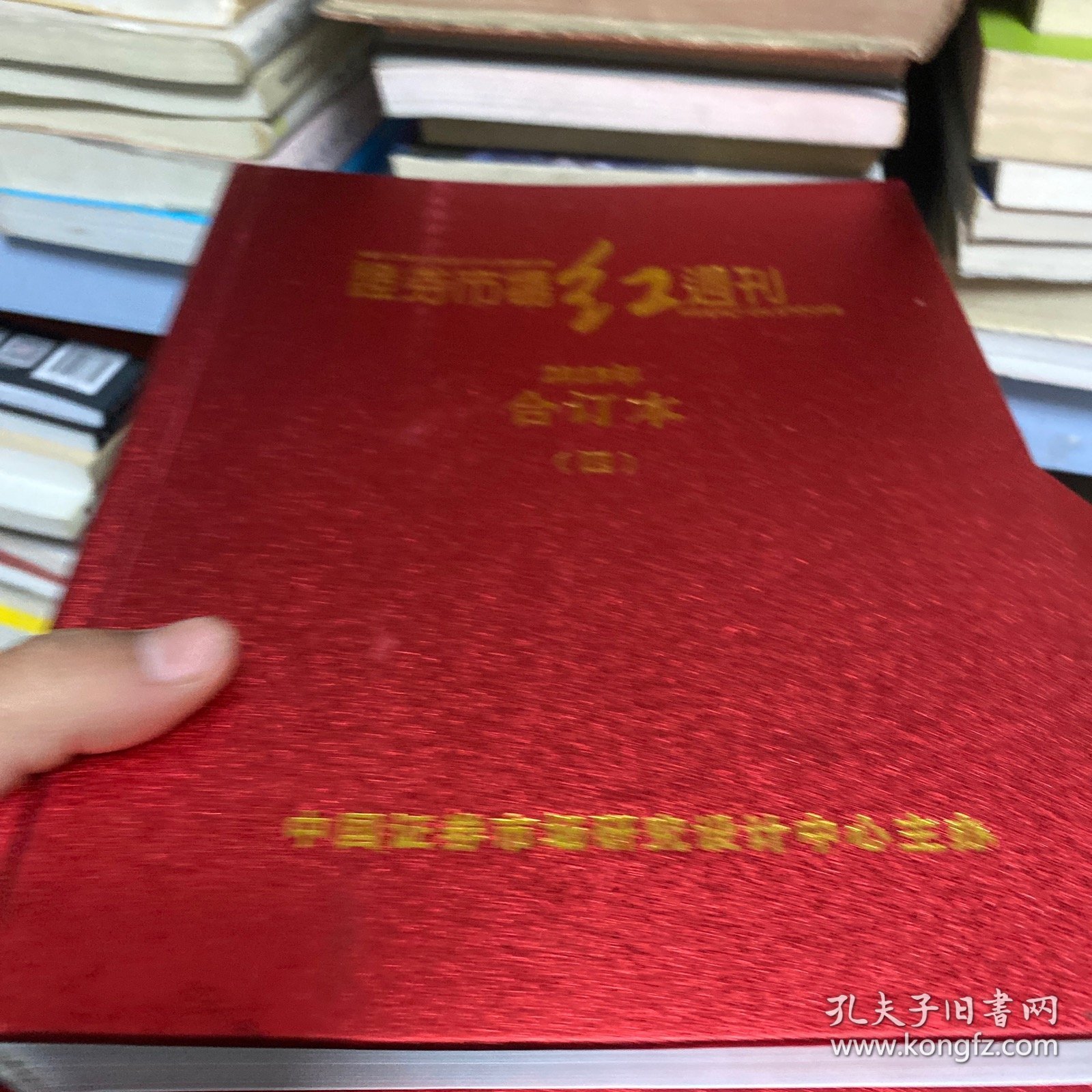 证券市场红周刊 2018 合订本 1-4册 精装全年