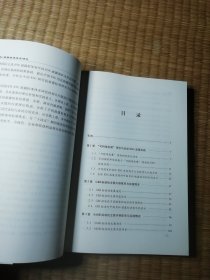 ESG披露标准体系研究（正版现货 内干净无写涂划 实物拍图）