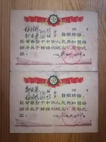1977年松滋县八宝人民公社革命委员会结婚证一对