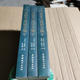 安徒生童话全集：汉英双语版（全4册缺2）