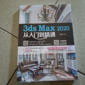 3ds Max 2020从入门到精通（中柜存放）