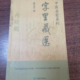 字里藏医