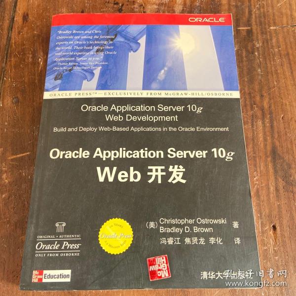 Oracle Application Server 10g Web 开发