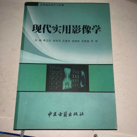 实用医学影像学