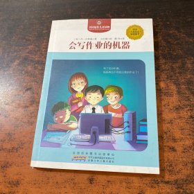 会写作业的机器