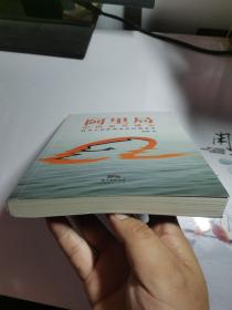 阿里局