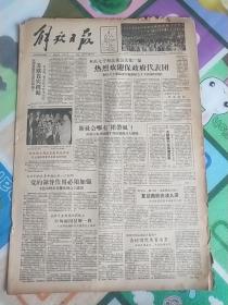 解放日报1957年10月4日