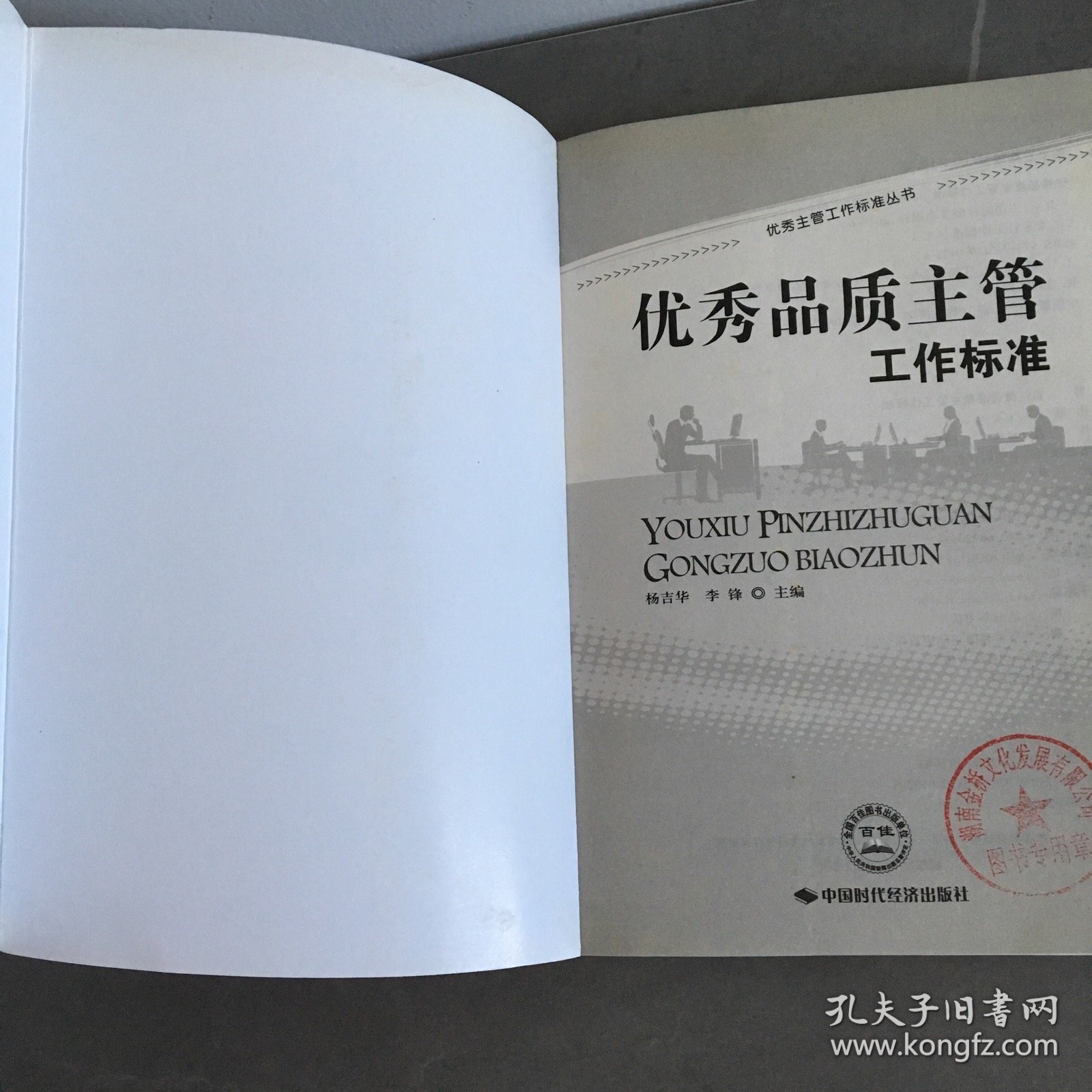 优秀品质主管工作标准