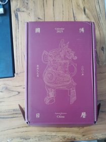 国博日历.2025年：二〇二五·农历乙巳年