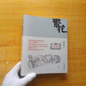 繁花【内页干净】