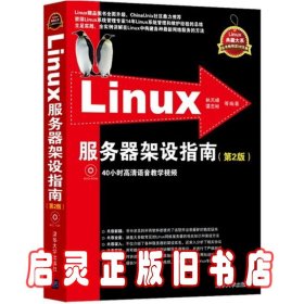 Linux服务器架设指南