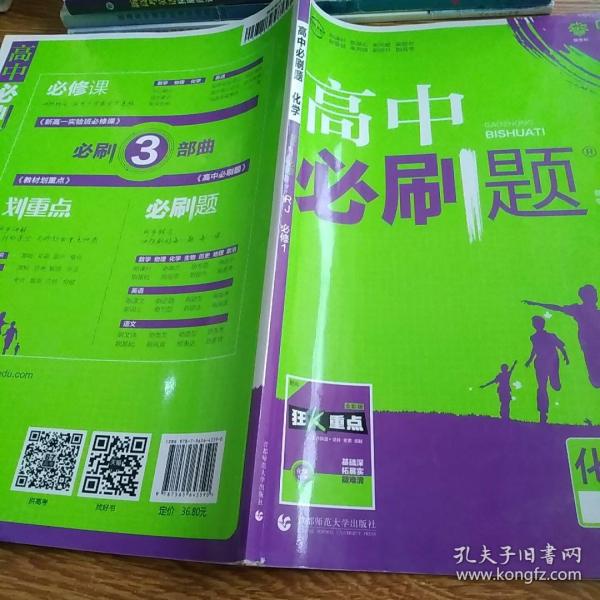 理想树2019新版高中必刷题 高一化学必修1适用于人教版教材体系 配同步讲解狂K重点    