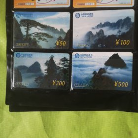 中国移动通信手机充值卡【样卡4枚一套】