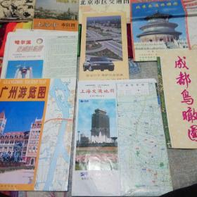 上海市区图(1984年) 上海交通地图(1997年)  北京市区立交桥行车导向图(1995年)  北京市交通旅游图(2000年)  北京市区交通图(1973年)  成都鸟瞰图(1996年)  广州游览图(1996年)哈尔滨交通游览图(1997年有缺损7品)