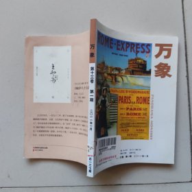 万象2011年1月 第一期