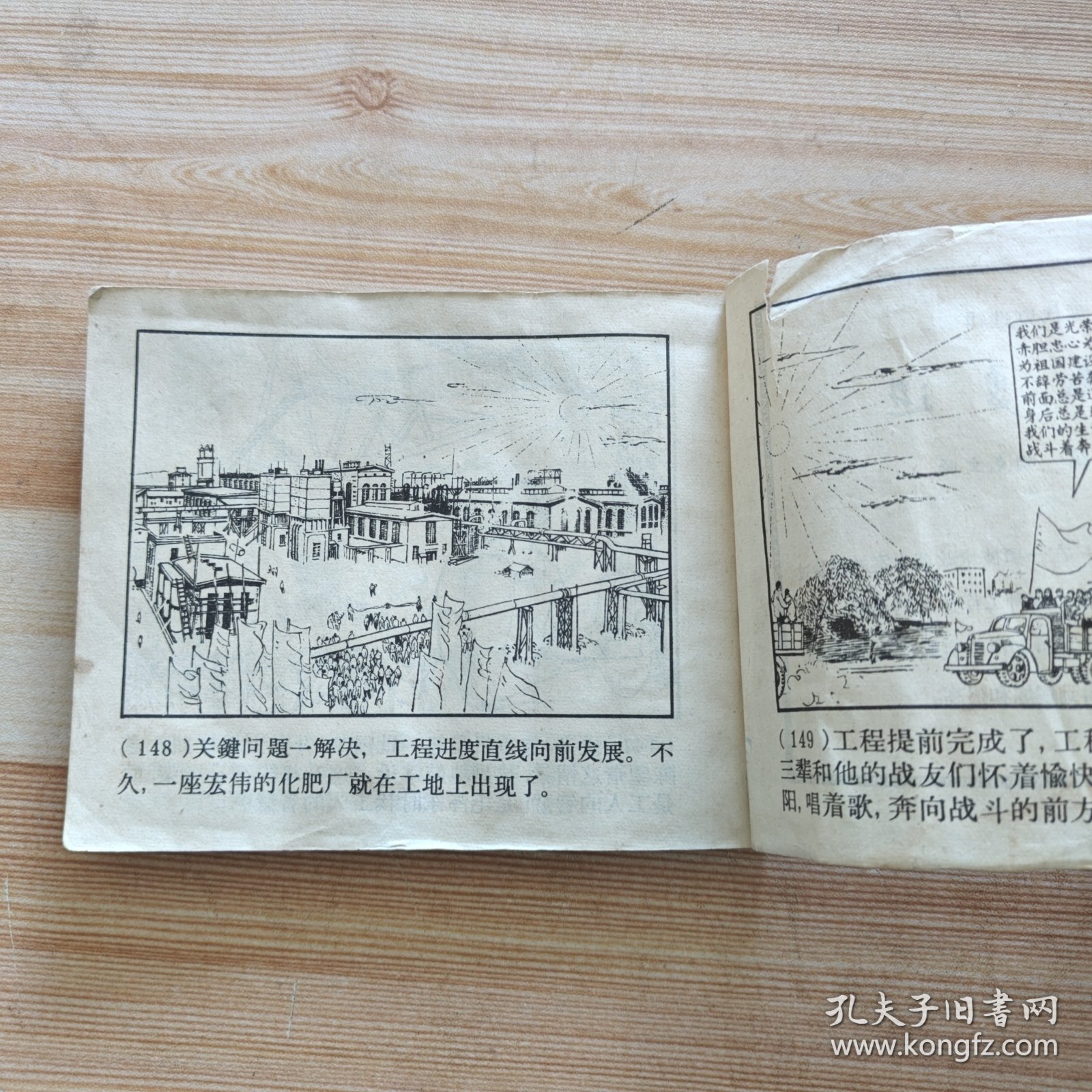 老版连环画：青年鲁班