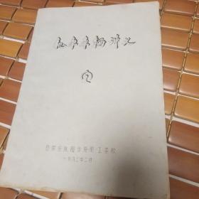 机车车辆讲义