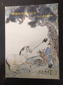 敬华2014秋季艺术品拍卖会：名家人物绘画专场 2014.12.10 杂志