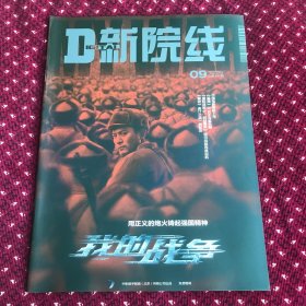 D新院线2016年9月