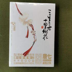 三生三世十里桃花