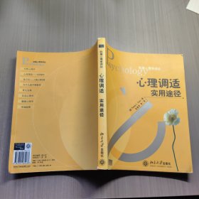 心理调适实用途径