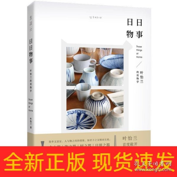 叶怡兰生活美学系列：家的模样+日日三餐早·午·晚+日日物事（全3册）