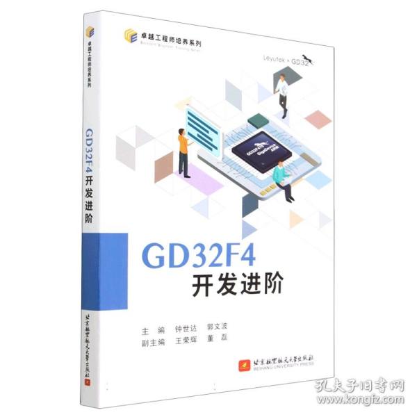 GD32F4开发进阶