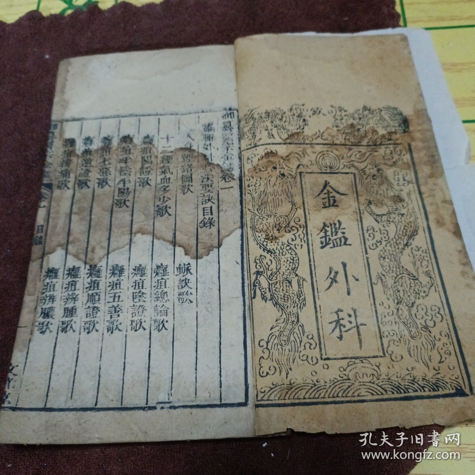 外科，卷一