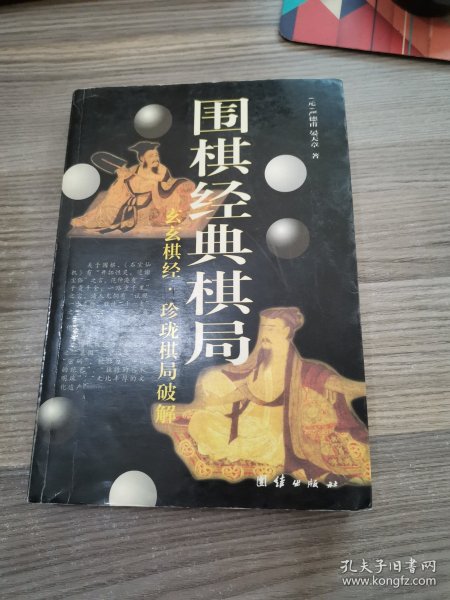 象棋圣经:江湖残局破解